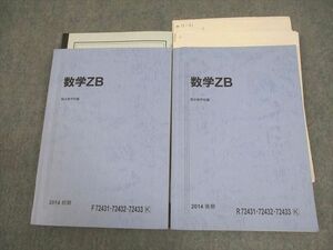 VW11-038 駿台 国公立大学理系 数学ZB テキスト通年セット 2014 計2冊 34M0D