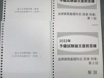 VW02-071 伊藤塾 司法試験 予備試験論文直前答練 法律実務基礎科目/憲法・行政法など 2022年合格目標 55M4D_画像5