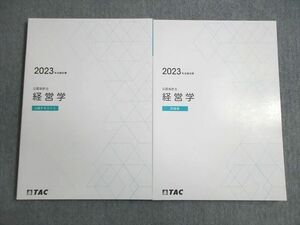 VW01-002 TAC 公認会計士 経営学 上級テキスト2/問題集 2023年合格目標 未使用品 計2冊 23S4D
