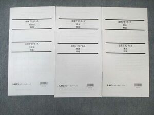 VX01-020 LEC 公務員試験対策 法律プラクティス 憲法/民法/行政法 2023年合格目標 未使用品 10s4B