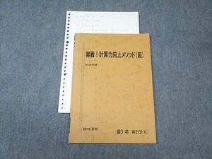 VX01-058 駿台 実戦 計算力向上メソッド(III) 2016 夏期 04s0B