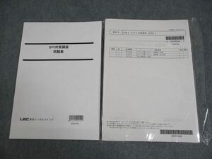 VX11-010 LEC東京リーガルマインド 公務員 地方上級 SPI対策講座 問題集 等 2022年合格目標 未開封あり/未使用品 約4冊 31S4C