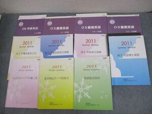 VX10-110 ベネッセお茶の水ゼミナール 早稲田/慶應義塾大学 高3 早慶大コース OS早慶英語 テキスト通年セット 2011 計11冊 64R0D