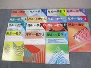 VX10-120 現代数学社 理系への数学 2012年1～12月/2013年1～3月 計15冊 一松信/斉藤浩/大竹真一/山下純一/他多数 78R0D