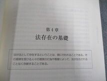 VX07-045 慶應義塾大学 文部科学省認可通信教育 法学(憲法を含む) 未使用 2015 峯村光郎　田中実　霞信彦 16m0B_画像4