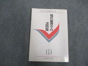 VX07-023 慶應義塾大学 文部科学省認可通信教育 現代倫理学の諸問題 状態良い 2018 大谷愛人　他 15m0B