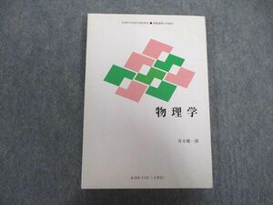 VX07-041 慶應義塾大学 文部科学省認可通信教育 物理学 状態良い 2016 青木健一郎 17m0B