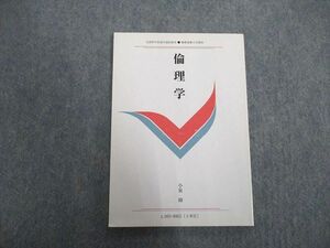 VX07-024 慶應義塾大学 文部科学省認可通信教育 倫理学 未使用 2016 小泉仰 08s0B