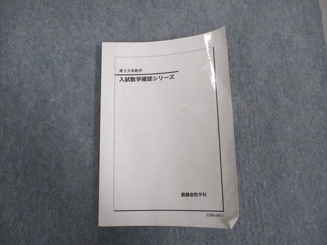 2024年最新】Yahoo!オークション -鉄緑会 数学 確認シリーズの中古品