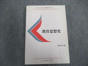 VX07-017 慶應義塾大学 文部科学省認可通信教育 教育思想史 未使用 2018 眞壁宏幹 33S0C