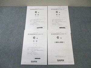 VY03-033 SAPIX 小6 第4回 合格力判定サピックスオープン 2022年12月 算数/理科/社会 04s2D