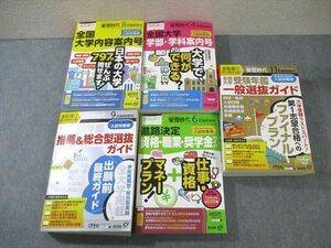 VY02-016 旺文社 全国大学受験年鑑 2022年11月/2023年4月/6月/8月/9月 計5冊★ 00L1D