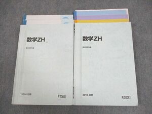 VY11-272 駿台 国公立大学理系コース 数学ZH テキスト通年セット 2018 計2冊 38M0D