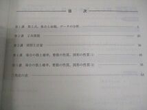 VY11-250 河合塾 共通テスト対策数学IA/IIB テキスト 全て書き込みなし 2021 夏期 計2冊 06s0B_画像3