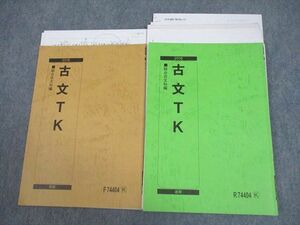 VY11-109 駿台 東京/京都大学 東大・京大コース 古文TK テキスト通年セット 2016 計2冊 11m0C