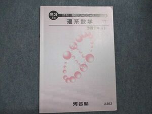 VY07-016 河合塾 高校グリーンコース 理系数学 TT 予習テキスト 2022 トップレベル 状態良い 第2期 06s0B