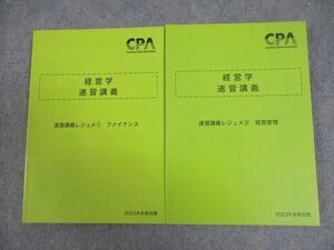 VY10-128 CPA会計学院 公認会計士講座 経営学 速習講義レジュメ1/2 ファイナンス/経営管理 2023年合格目標 未使用品 計2冊 25S4D