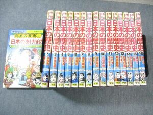 VY02-017 学研 まんが日本の歴史 1巻～16巻 大和の国ぐになど 1991 計16冊 ★ 00L6D