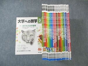 VY02-015 東京出版 大学への数学 2015年4月号～2017年3月号 計24冊 田中健一郎/森茂樹/他多数 00L1D