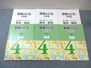 VY03-045 浜学園 小4 算数のとも 第1～3分冊 通年セット 2019 計3冊 36M2D