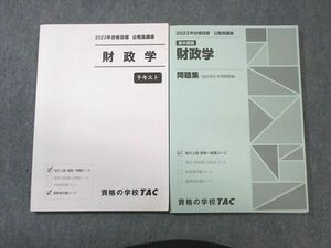 VY02-090 TAC 公務員講座 財政学 テキスト/問題集 2023年合格目標 状態良品 計2冊 19S4B