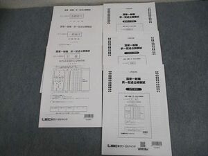 VY10-049 LEC東京リーガルマインド 公務員 国家一般職 択一記述公開模試 基礎能力/一般論文 等 2023年合格目標 未使用品 18S4D