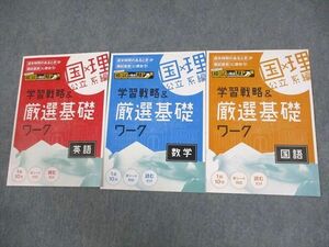 VY11-153 ベネッセ 進研ゼミ高校講座 学習戦略＆厳選基礎ワーク 英語/数学/国語 未使用品 2020 計3冊 04s0B