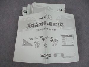 VY11-057 SAPIX 小5 算数A(復習と演習) 51A-02～05/07/09～37 2018年度版 通年セット 計34冊 73R2D