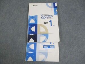 VY11-254 塾専用 中1 数学 オールマイティ 中学標準テキスト サクセスコーチ 17S5B