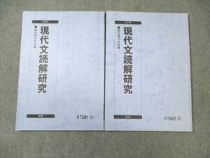 VY02-064 駿台 現代文読解研究 テキスト通年セット 2015 計2冊 12m0B