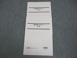 VY10-063 LEC東京リーガルマインド 公務員試験 数的処理プラクティス 2023年合格目標 未使用品 05s4B