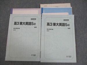 VY10-119 駿台 東京大学 高3 東大英語Sα テキスト通年セット 2018 計2冊 小林俊昭 25S0D