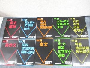 VY10-146ベネッセ 中3 進研ゼミ中学講座 合格への過去問 セレクト5 英語/数学/国語/理科/社会 通年セット 未使用品 10冊 40M2D