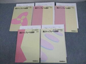 VY10-137 代々木ゼミナール 代ゼミ 高2 トップレベル数学 テキスト通年セット 状態良い 2007 計5冊 47M0D