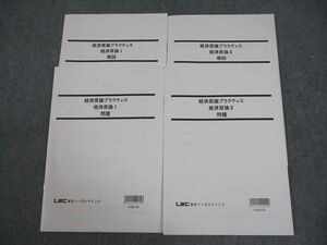 VY10-016 LEC東京リーガルマインド 公務員試験 経済原論プラクティス 経済原論I/II 2023年合格目標 未使用品 計2冊 16S4B