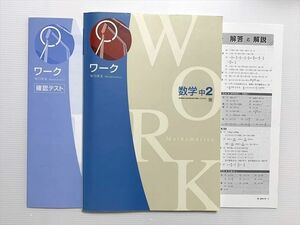 VZ33-050 塾専用 ワーク 数学 中2 啓林館準拠 状態良い 13 S2B