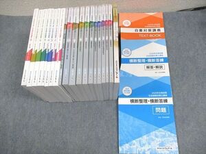 VZ11-116 資格合格クレアール 社会保険労務士講座 完全合格テキスト/完全過去問題集 2020/2021年合格目標 未使用品 23冊★ 00L4D