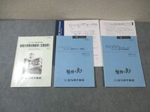 VZ03-192 北九州予備校 長崎大学等対策数学/センター数学IIBなど 2019 第2学期/夏期 計3冊 15m0B_画像1