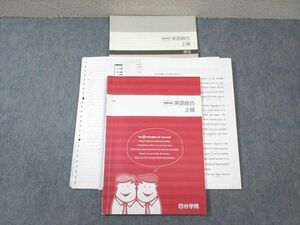 VZ03-203 四谷学院 英語総合 上級 夏期 13m0C