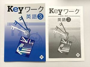 VZ33-030 塾専用 Keyワーク 英語3年 東京書籍準拠 状態良い 10 S2B