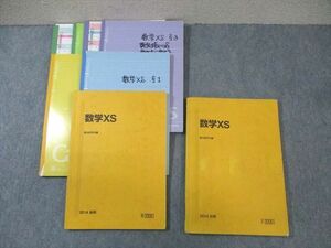 VZ01-032 駿台 東大・京大・医学部 数学XS テキスト通年セット 2014 計2冊 40M0D