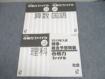 VZ11-054 日能研 小6 2018年度版 合格力ファイナル 入試演習 国語/算数/理科/社会 通年セット 計4冊 17S2D_画像1