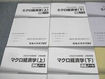 VZ10-169 TAC 公務員講座 ミクロ/マクロ経済学(上/下巻) 講義ノート/V問題集 2022年合格目標 未使用品 計6冊 69R4D_画像2