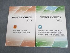 VZ10-139 TECOM 医師国家試験 MEMORY CHECK 2022 1/2 2022年合格目標 未使用品 計2冊 43M3C