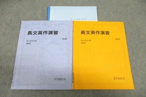 VW25-032 駿台 英語 長文英作演習 テキスト通年セット 2022 計2冊 11s0D