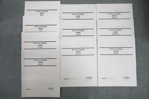 VW25-025 LEC東京リーガルマインド 公務員試験 専門記述対策講座 講義編 民法/政治学等 2023年合格目標セット 状態良 10冊 53M4D