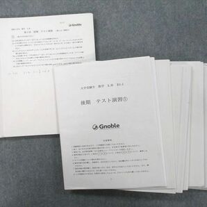 UW25-037 Gnoble 高校3年生 テスト演習 数学 L系 テスト計34回分セット 前期/後期 54M0Dの画像1