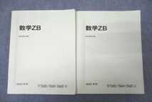 VX26-114 駿台 国公立大学理系コース 数学ZB テキスト通年セット 2022 計2冊 15S0C_画像1