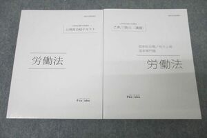 VX26-049 伊藤塾 公務員試験対策講座 国家総合職他 これで完成 演習 労働法等 2021年合格目標セット 未使用 計2冊 20S4D