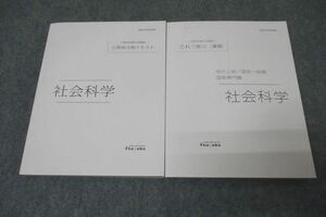 VX27-026 伊藤塾 公務員試験対策講座 地方上級他 これで完成 演習等 社会科学 2023年合格目標セット 未使用 計2冊 18S4D